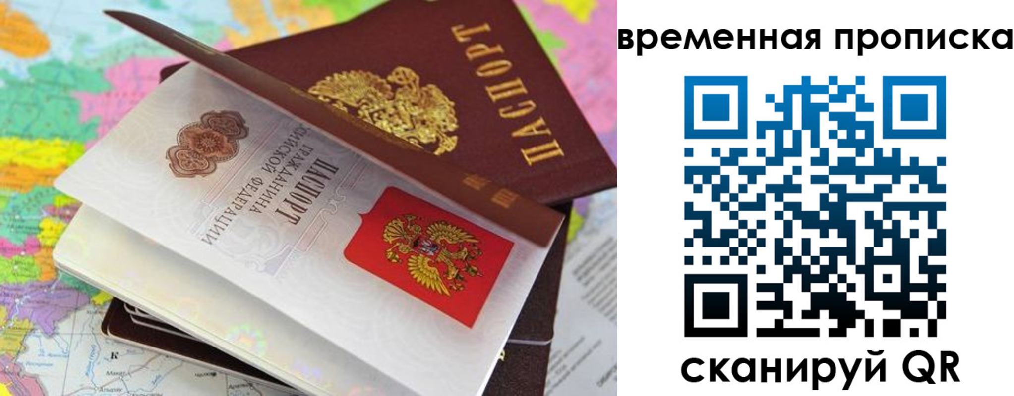 временная регистрация в квартире в Пласте