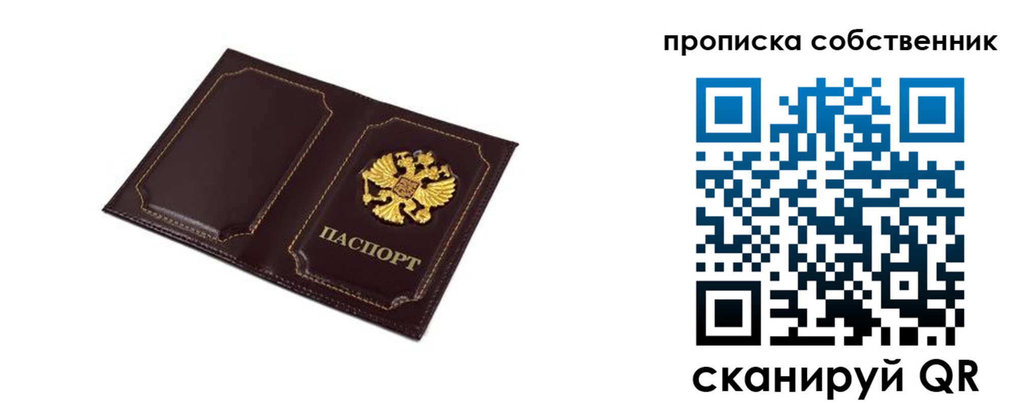 временная регистрация недорого в Пласте