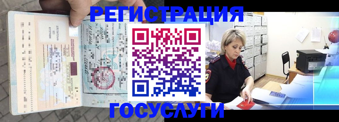 временная регистрация недорого в Пласте