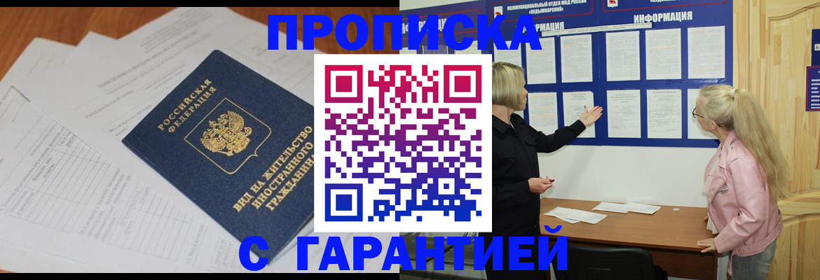 где прописаться в Пласте