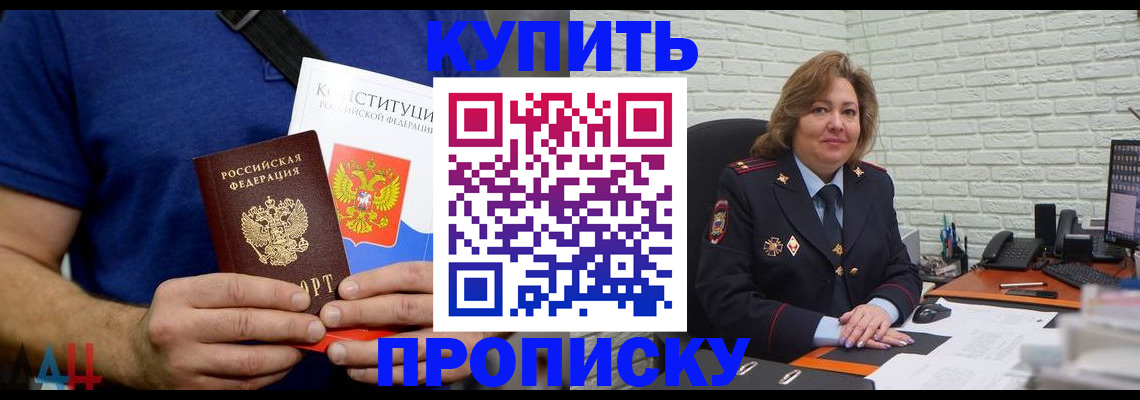 временная регистрация купить в Пласте