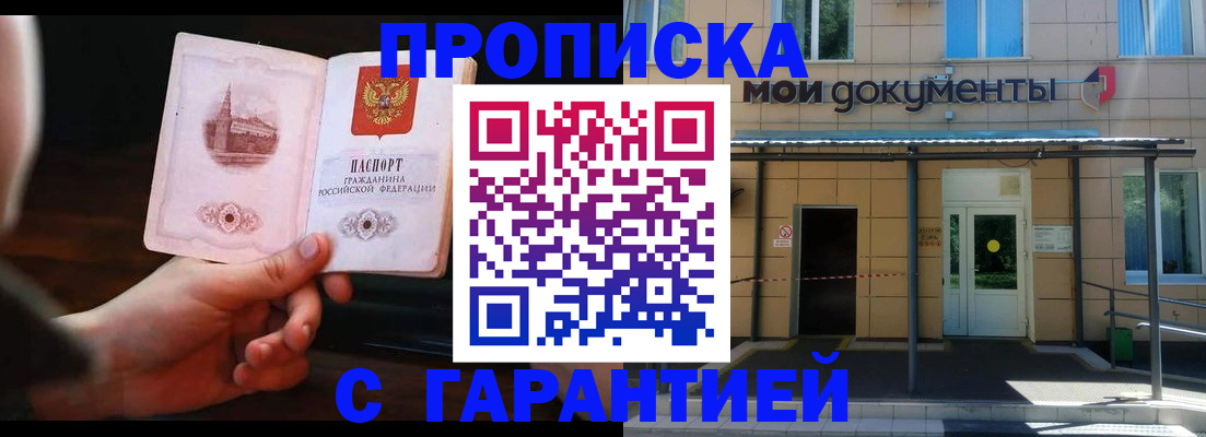 временная регистрация законно в Пласте