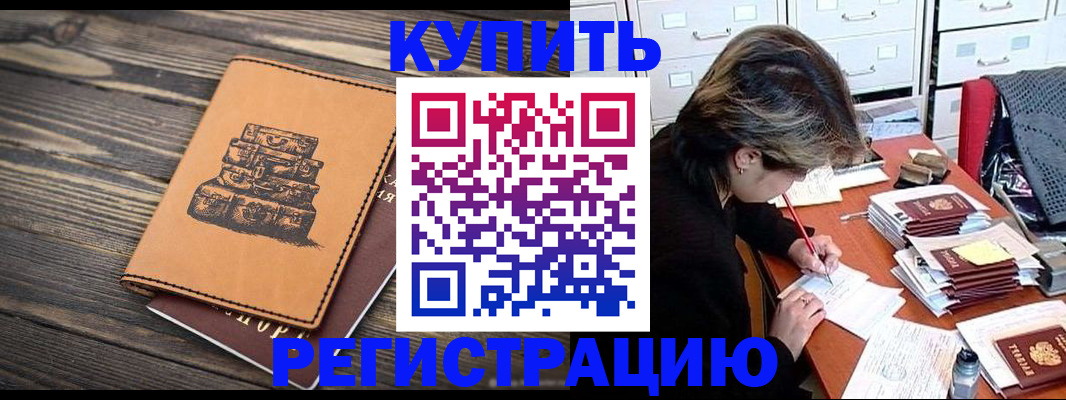 прописка законно в Пласте