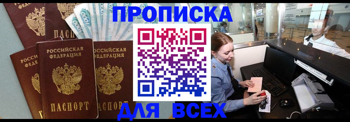 временная регистрация для всех в Пласте