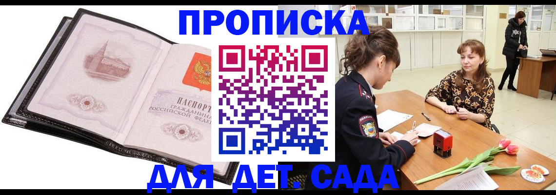 временная регистрация купить в Пласте