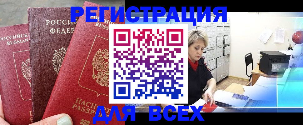 временная регистрация законно в Пласте