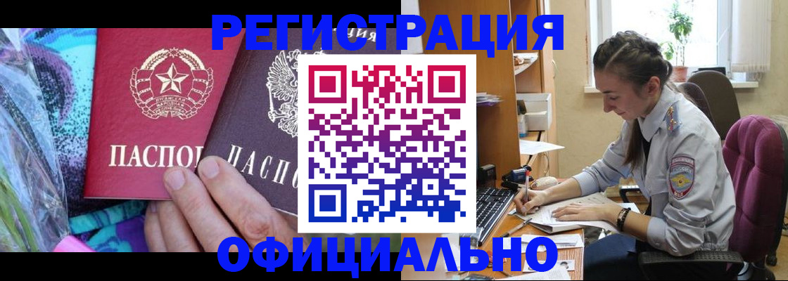 временная регистрация купить в Пласте