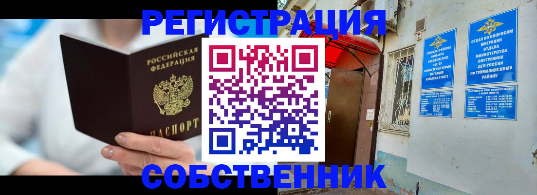 временная регистрация купить в Пласте