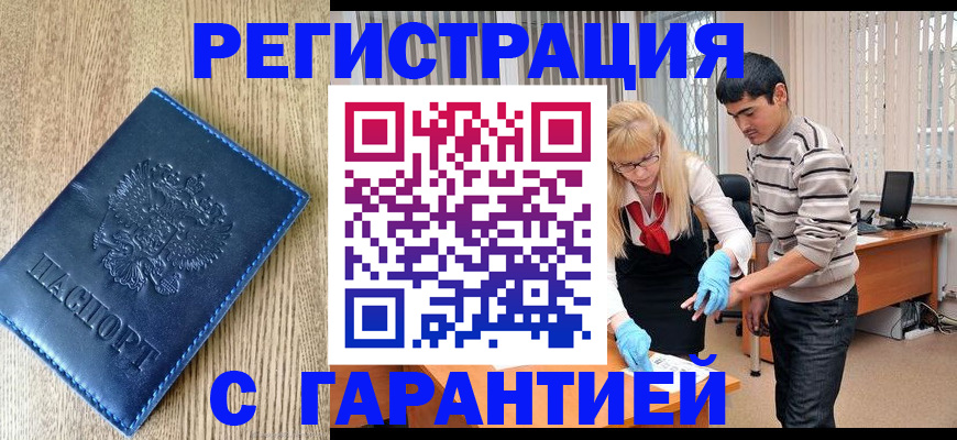 прописка иностранных граждан в Пласте